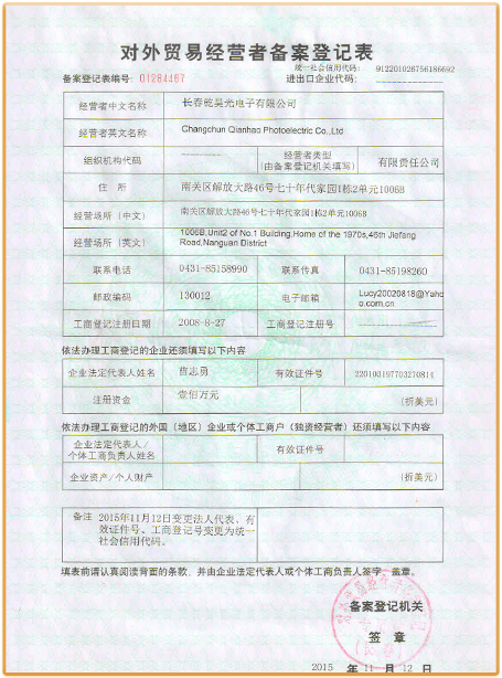 對(duì)外貿(mào)易經(jīng)營者備案登記表